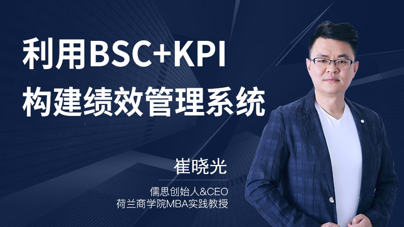 利用BSC+KPI构建绩效管理系统