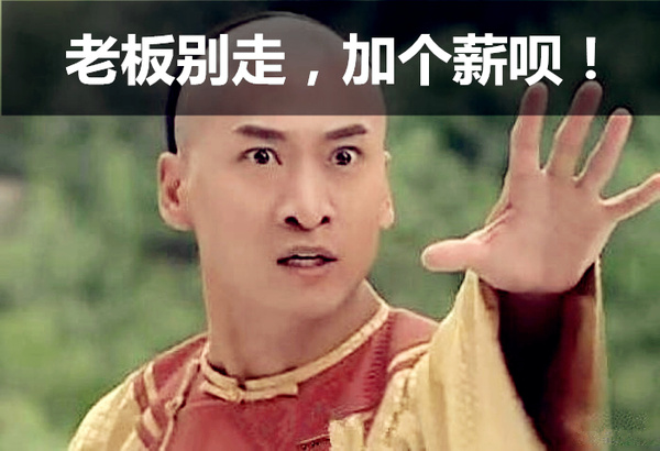 年底如何跟老板谈加薪升职加薪申请理由该这样谈