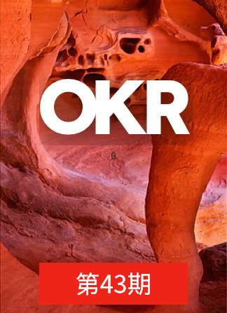 OKR工作法学习工具包
